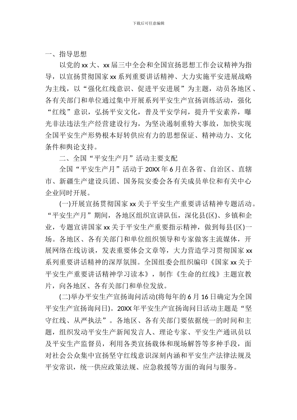 全国安全生产月活动方案_第2页