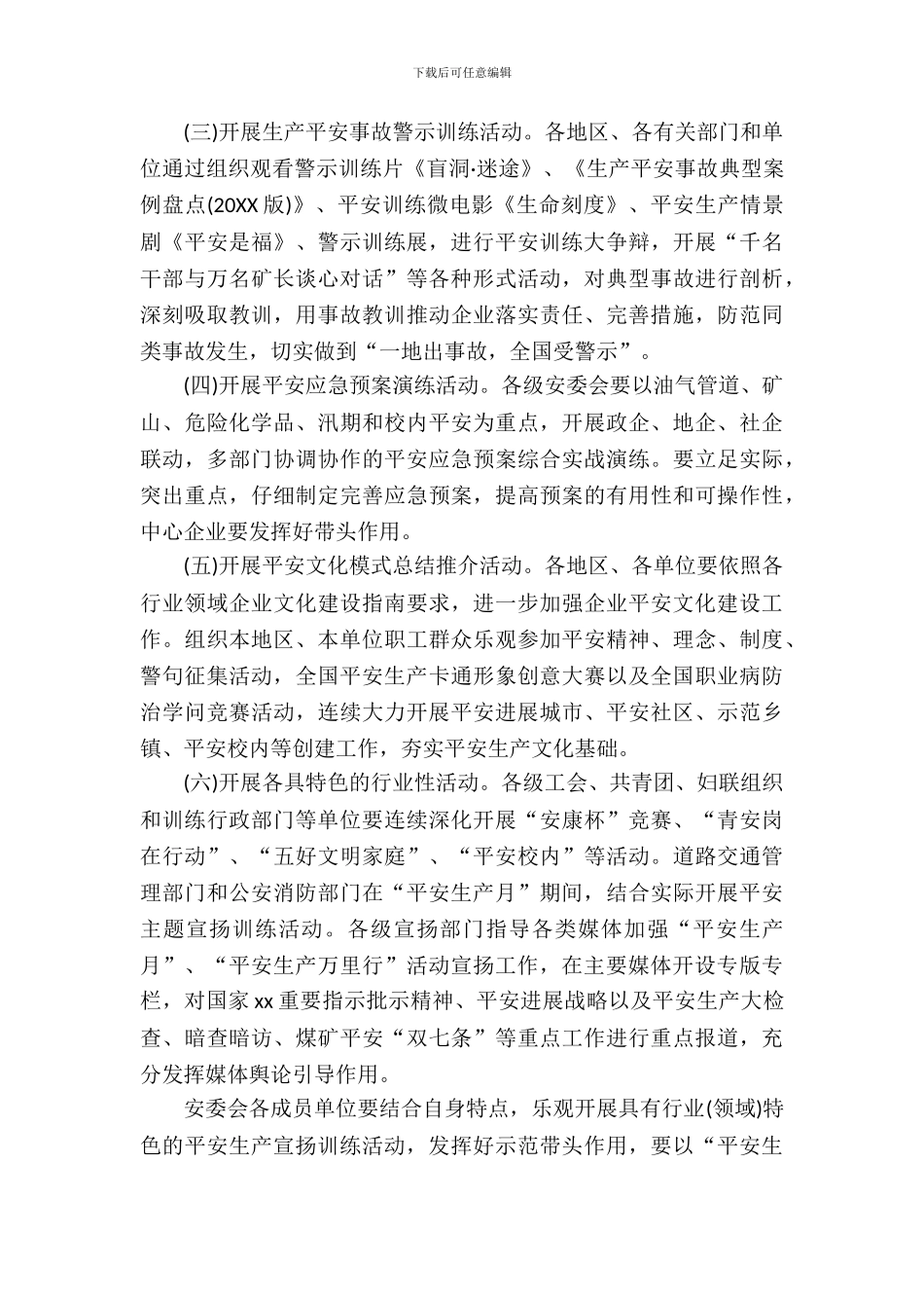 全国安全生产月活动方案_第3页