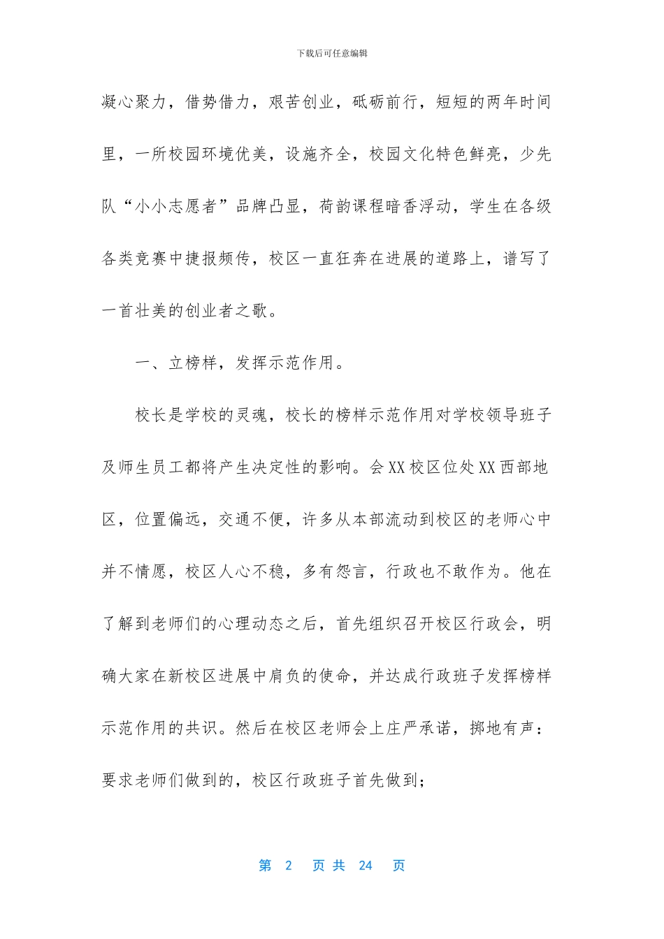 全国师德标兵事迹材料-最新师德标兵先进事迹材料精选3篇_第2页