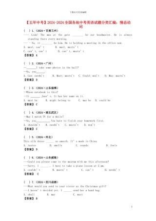 全国各地2024-2024年中考英语试题分类汇编-情态动词