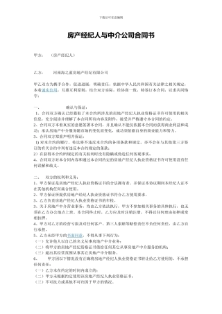 全国房地产经纪人证挂靠协议书
