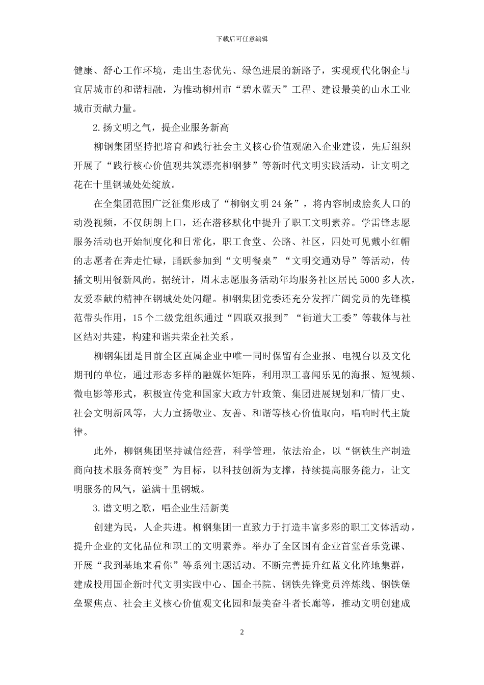 全国文明单位先进事迹材料_第2页