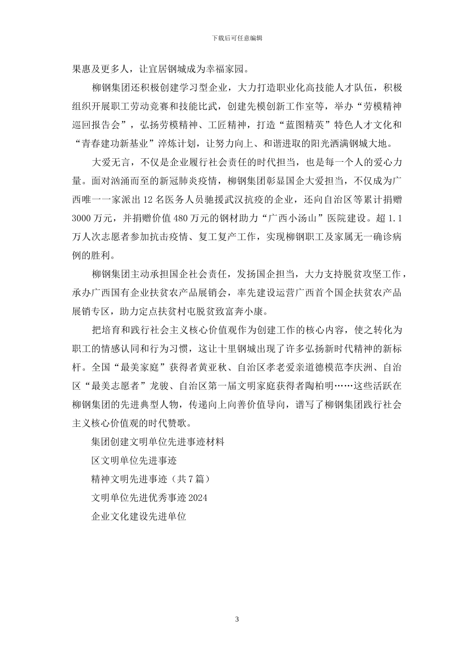 全国文明单位先进事迹材料_第3页