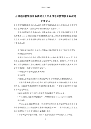 全国教师管理信息系统河北入口全国教师管理信息系统河北登录入