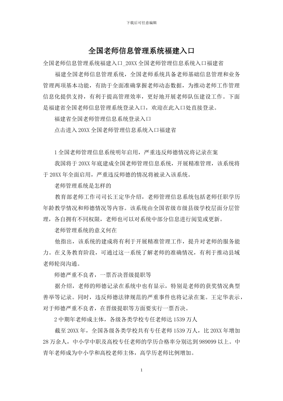 全国教师信息管理系统福建入口_第1页