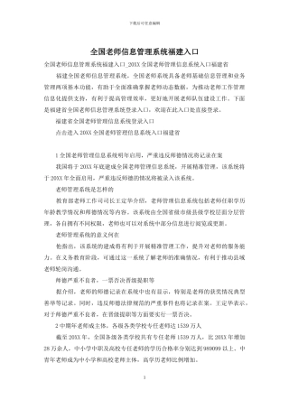 全国教师信息管理系统福建入口