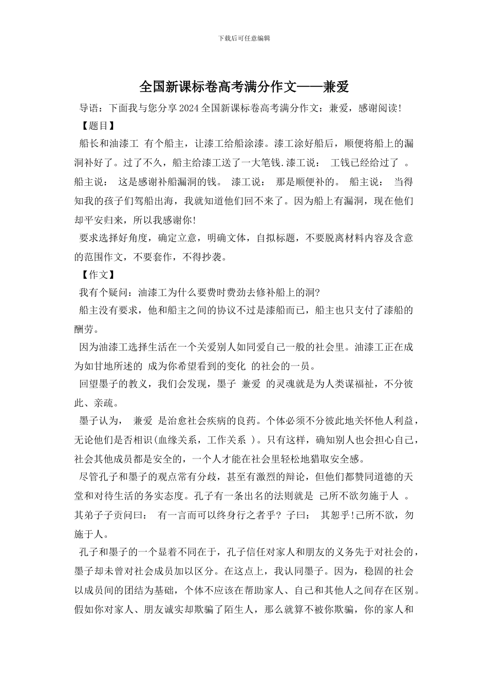 全国新课标卷高考满分作文——兼爱_第1页