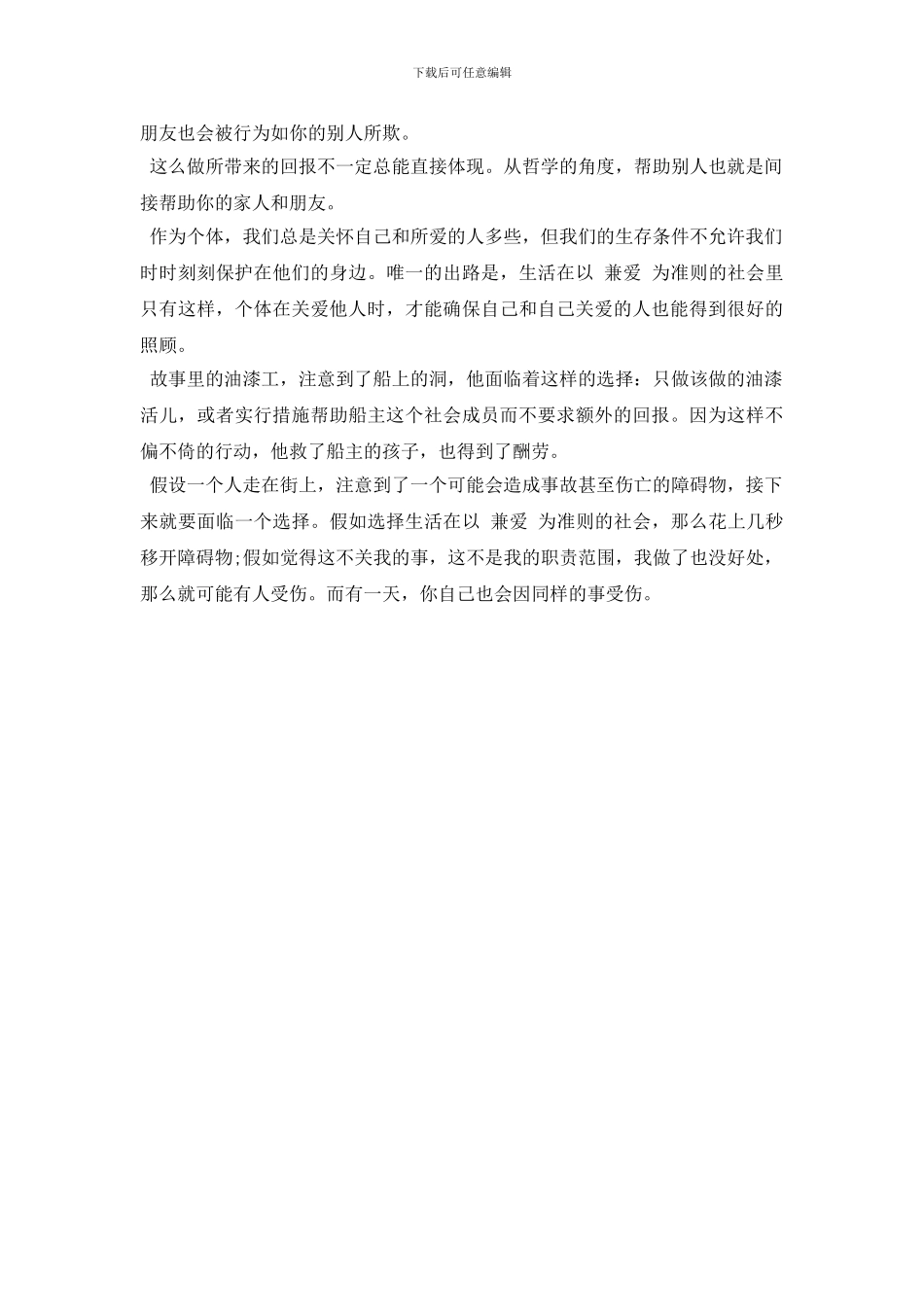 全国新课标卷高考满分作文——兼爱_第2页