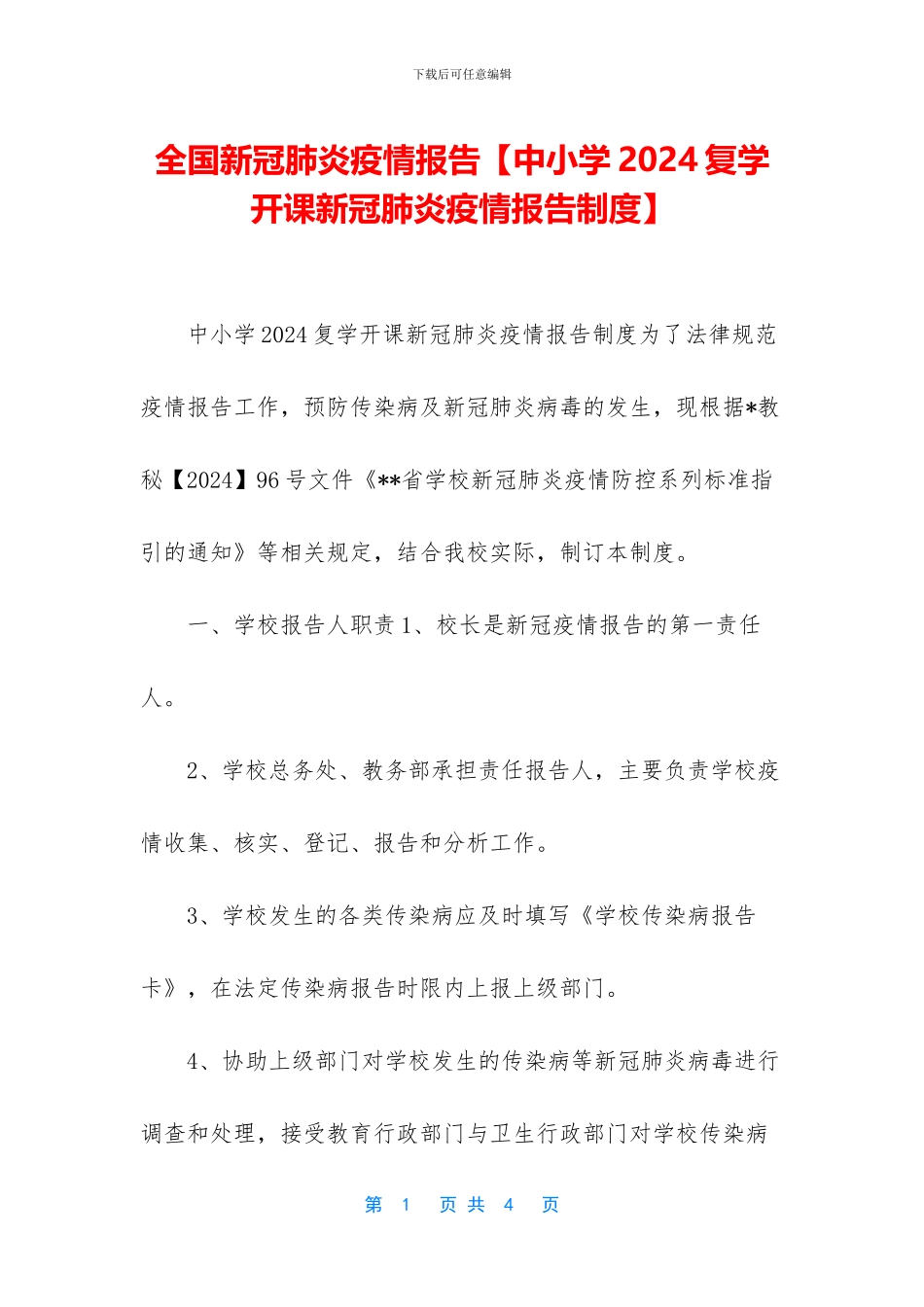 全国新冠肺炎疫情报告_第1页