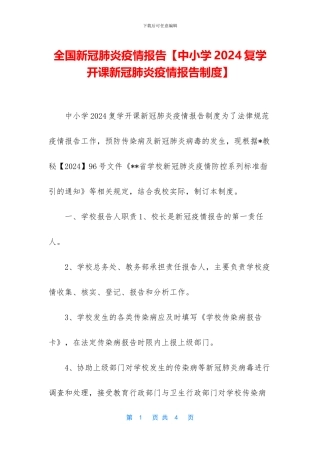 全国新冠肺炎疫情报告