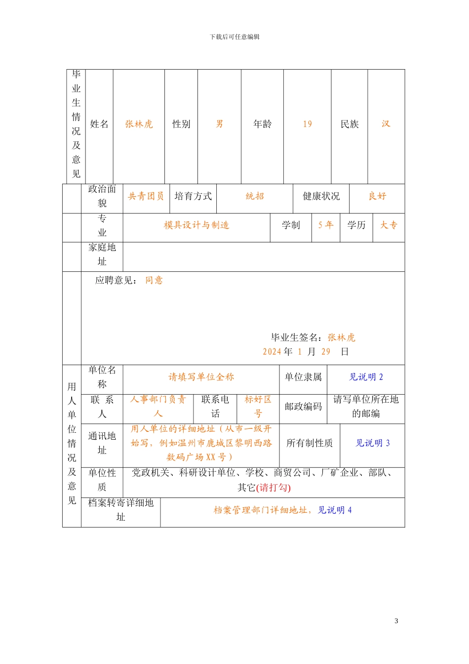 全国普通高校毕业生就业协议书_第3页