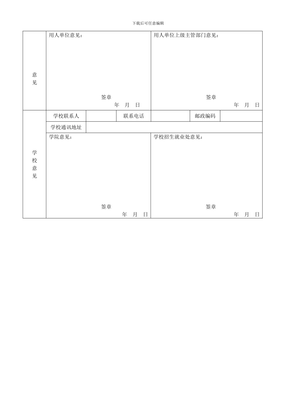 全国普通高等学校毕业生就业协议书_第3页
