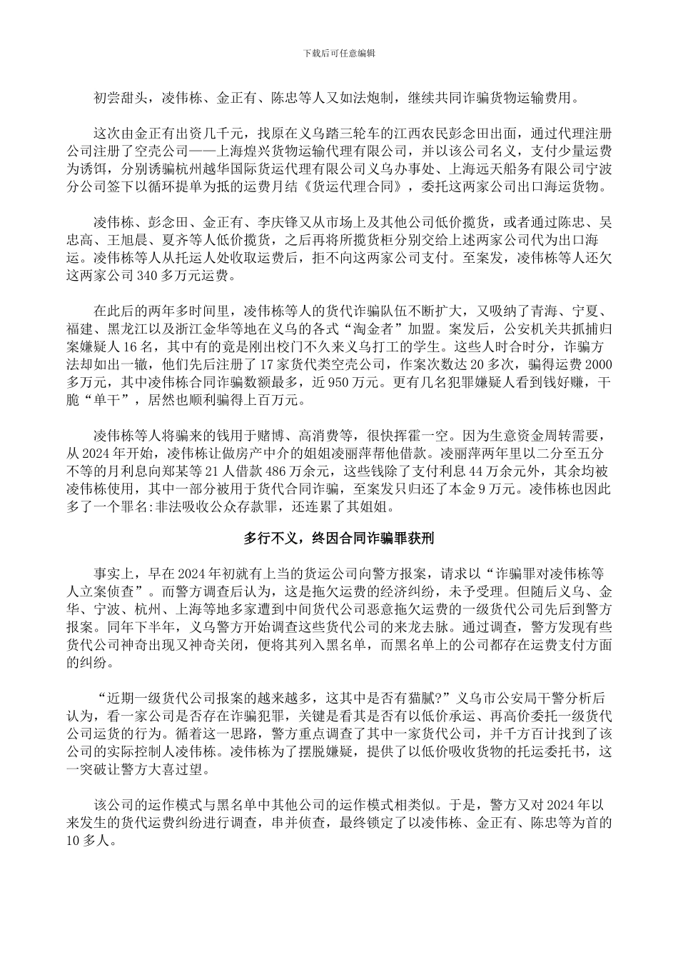 全国最大货物运输代理合同诈骗案一审宣判_第2页