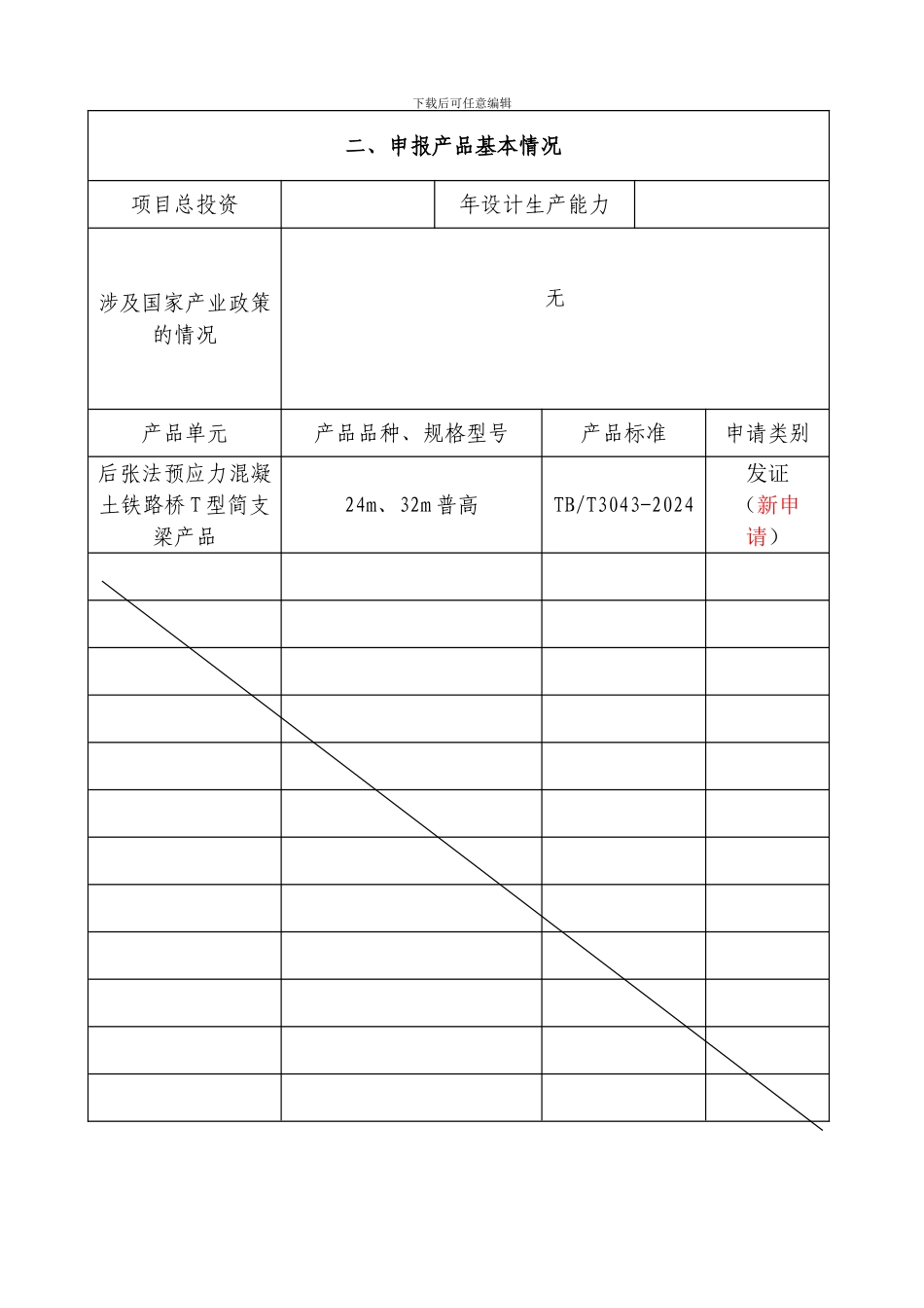 全国工业产品生产许可证申请书_第3页