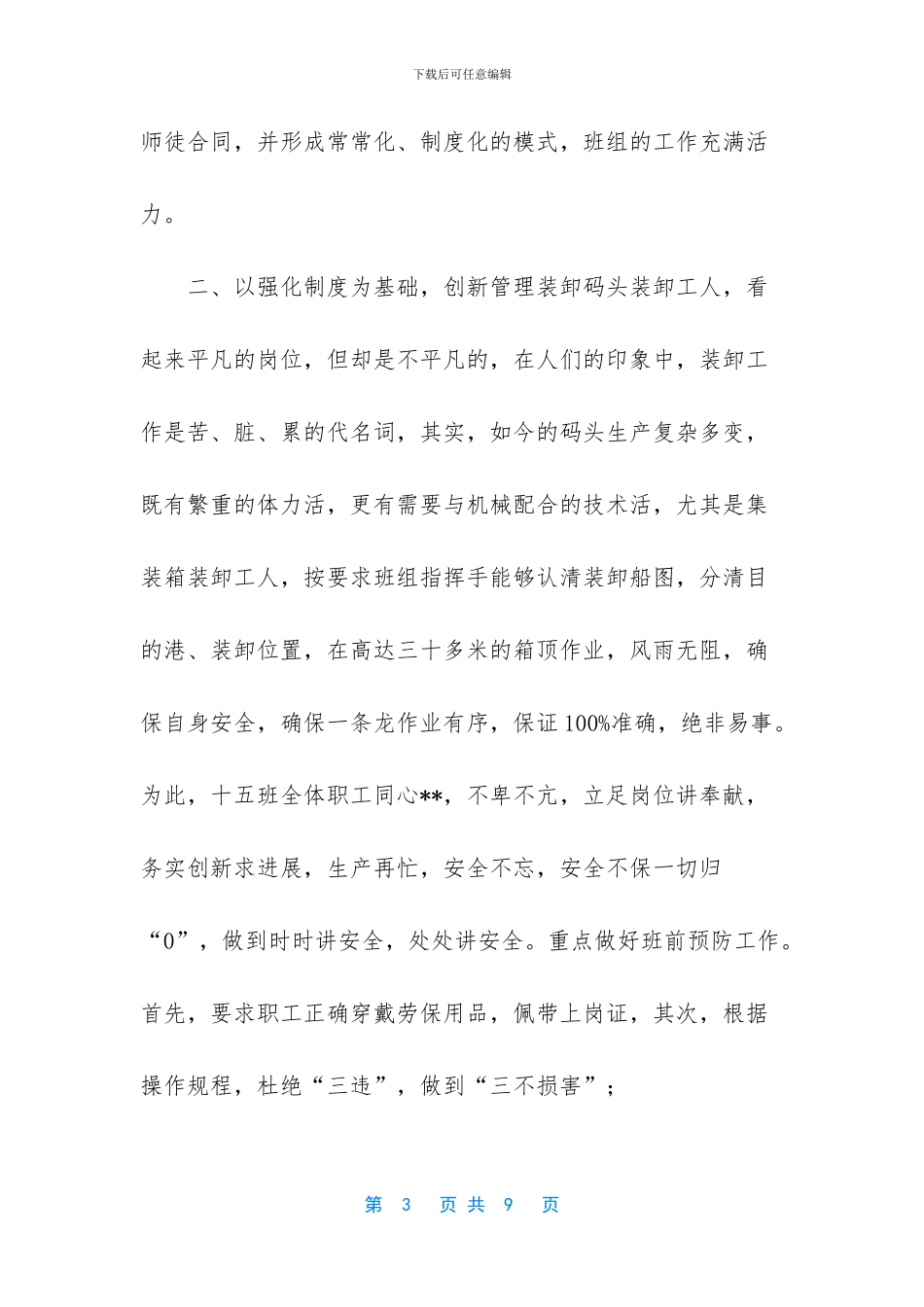 全国工人先锋号申报材料-_第3页