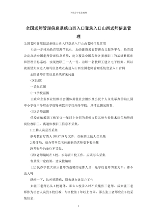 全国教师管理信息系统山西入口登录入口山西教师信息管理