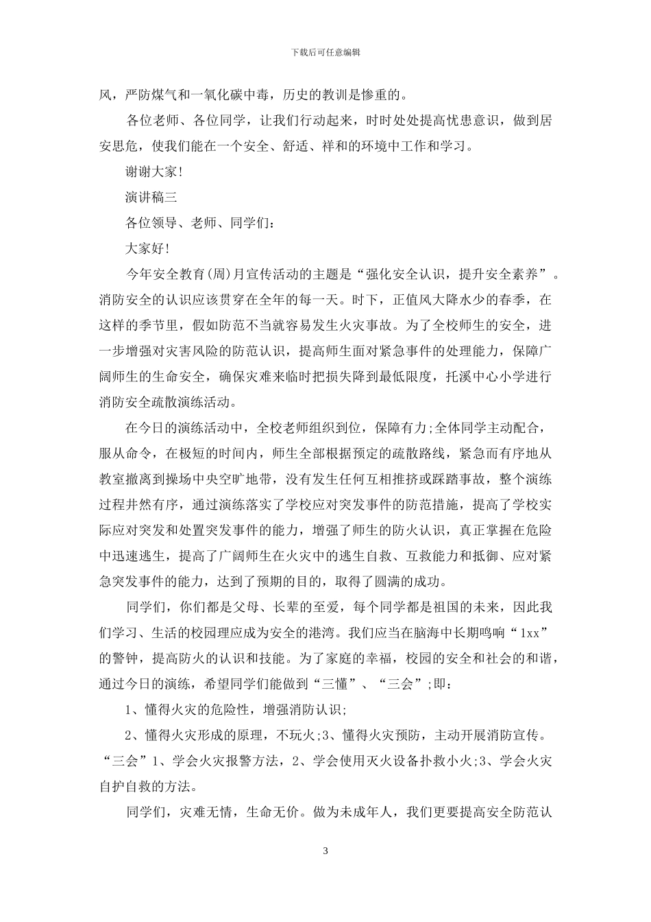 全国消防安全日-增强消防安全意识_第3页