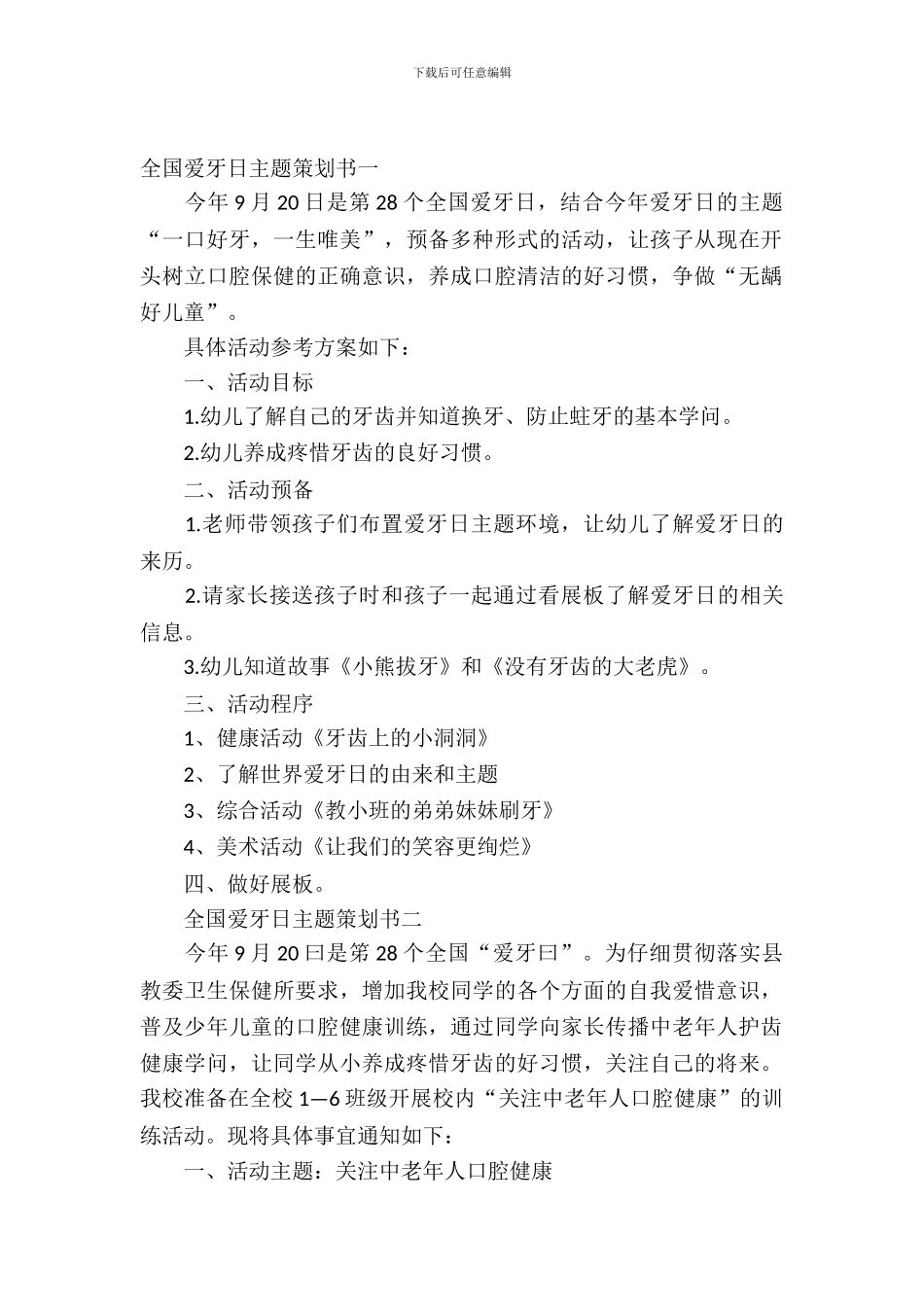 全国爱牙日主题策划书_第2页