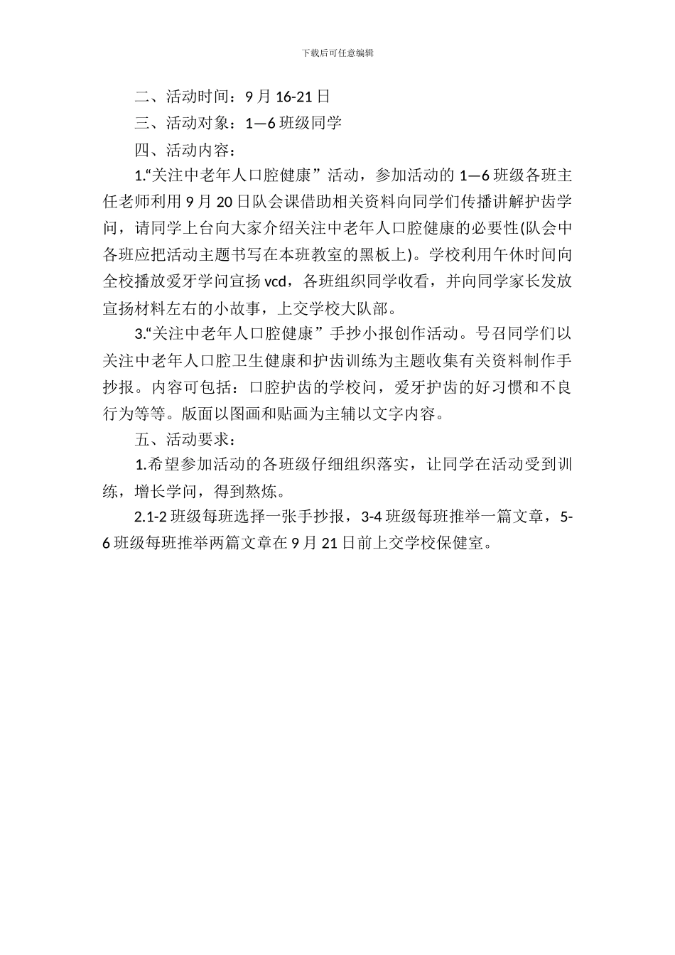 全国爱牙日主题策划书_第3页