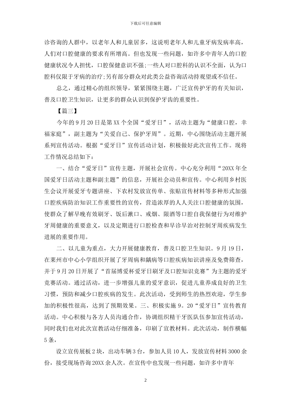 全国爱牙日的宣传活动总结_第2页