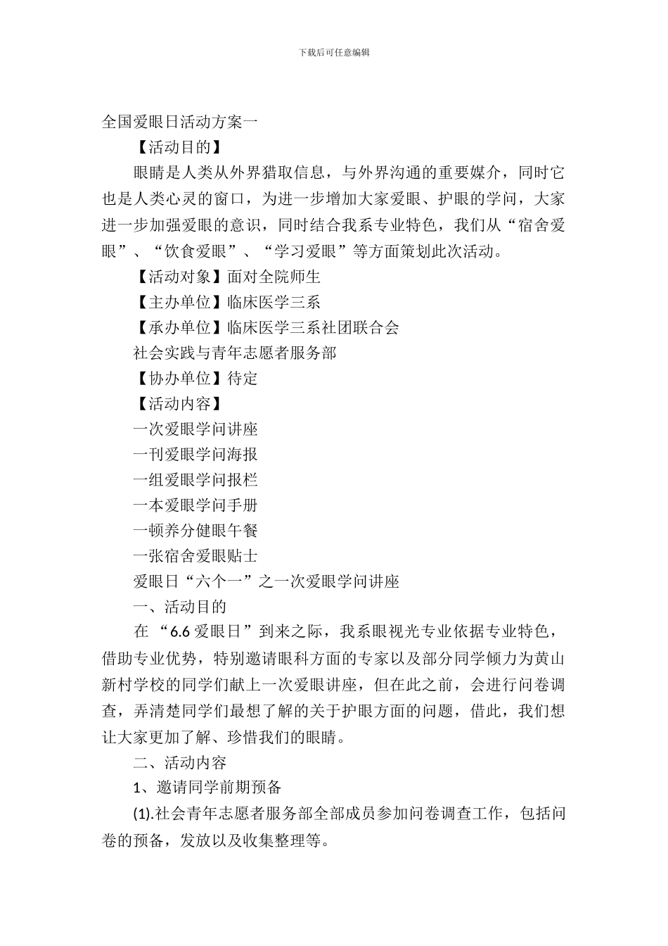 全国爱眼日活动方案2024_第2页