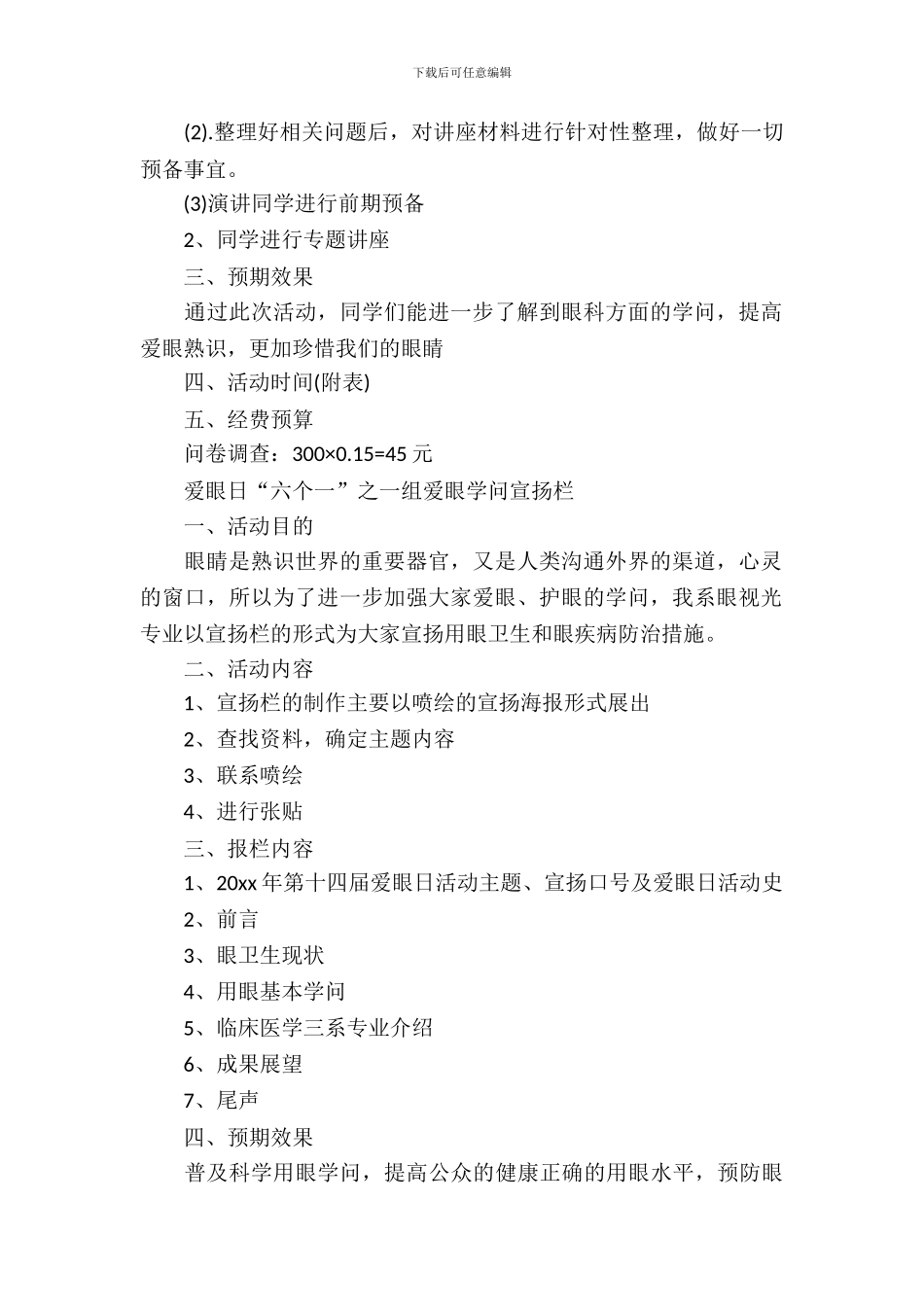 全国爱眼日活动方案2024_第3页