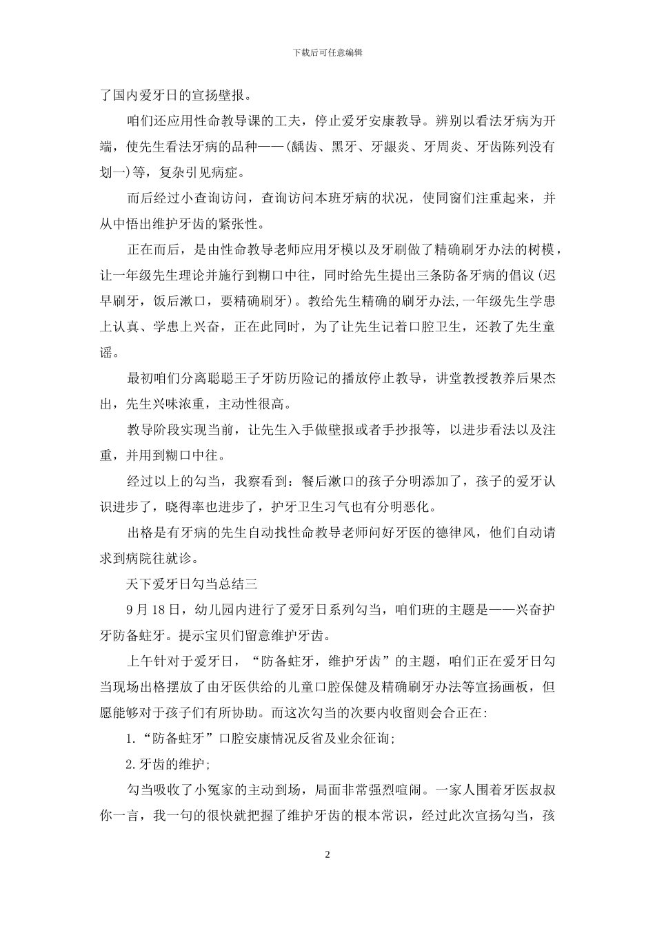 全国爱牙日的活动总结模板_第2页