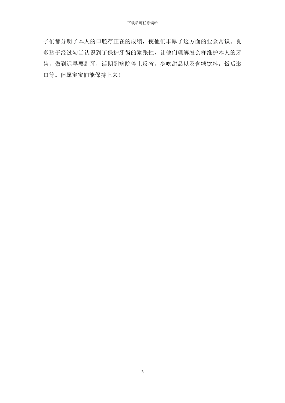 全国爱牙日的活动总结模板_第3页