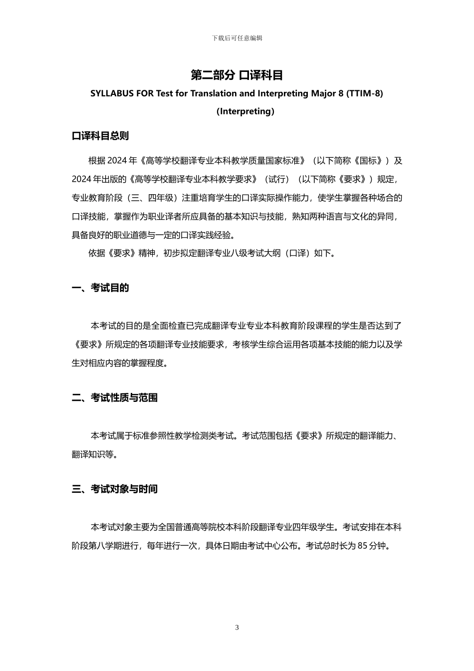 全国翻译专业八级考试大纲_第3页