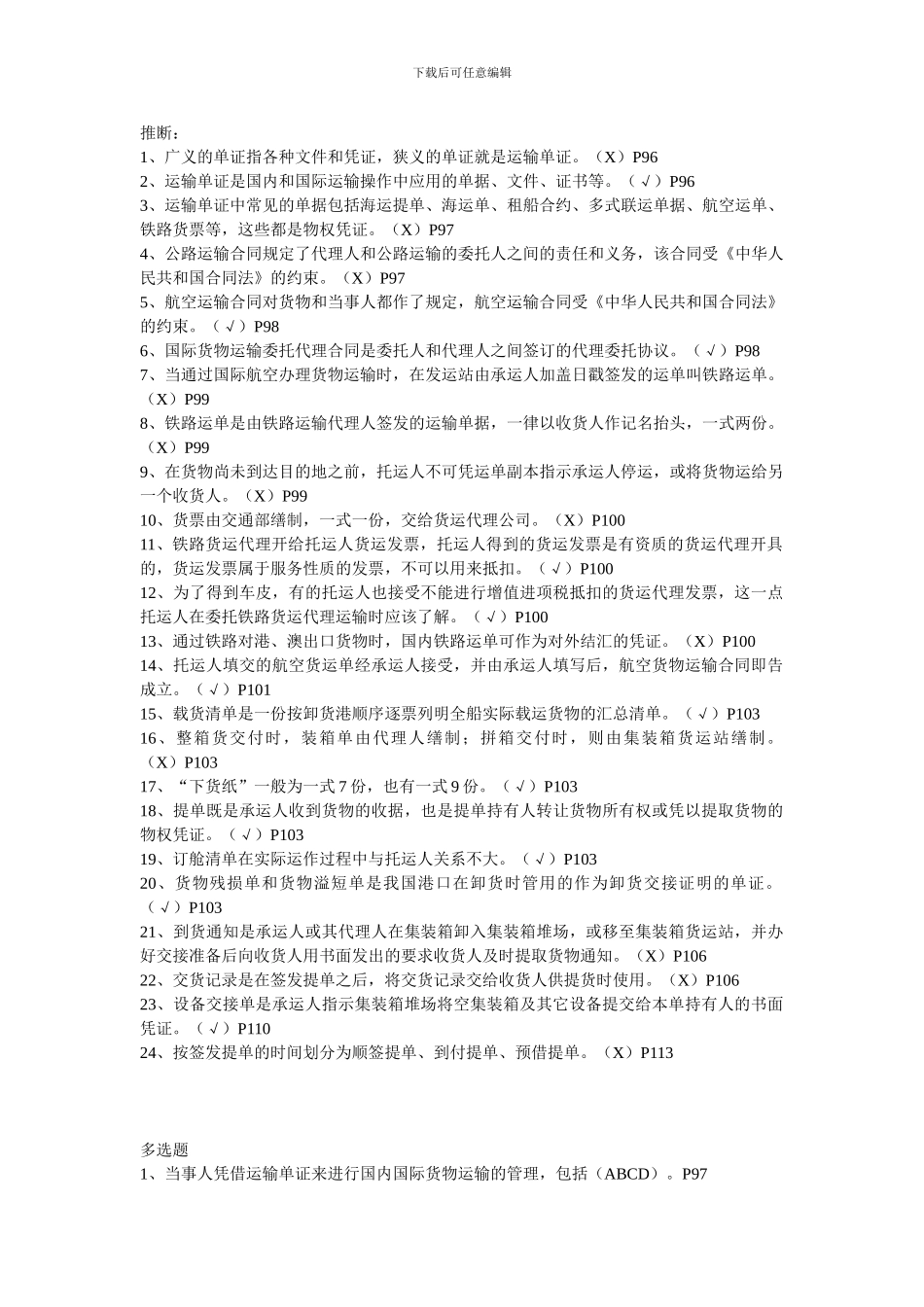 全国职业院校物流运输大赛理论题库新_第1页