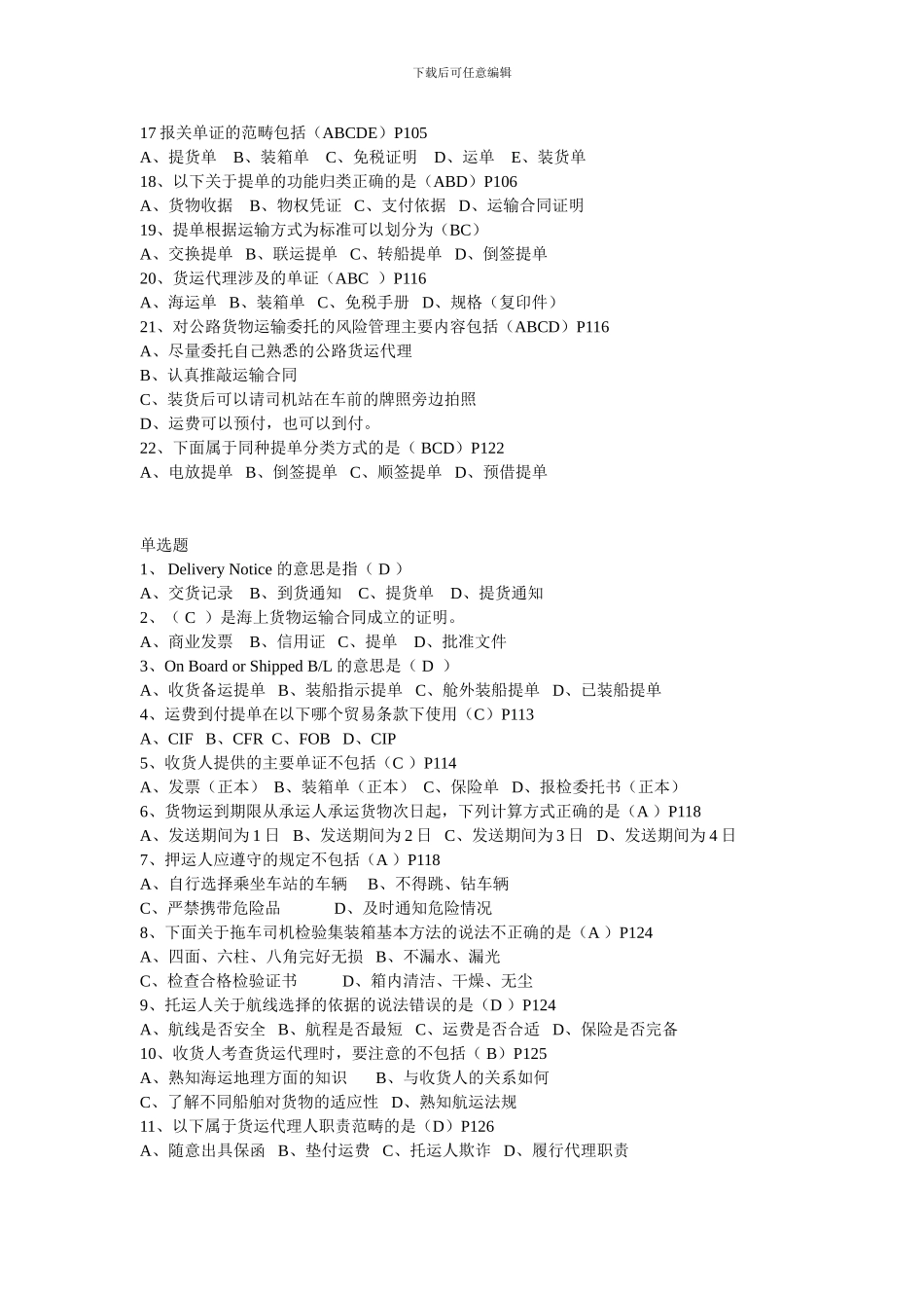 全国职业院校物流运输大赛理论题库新_第3页