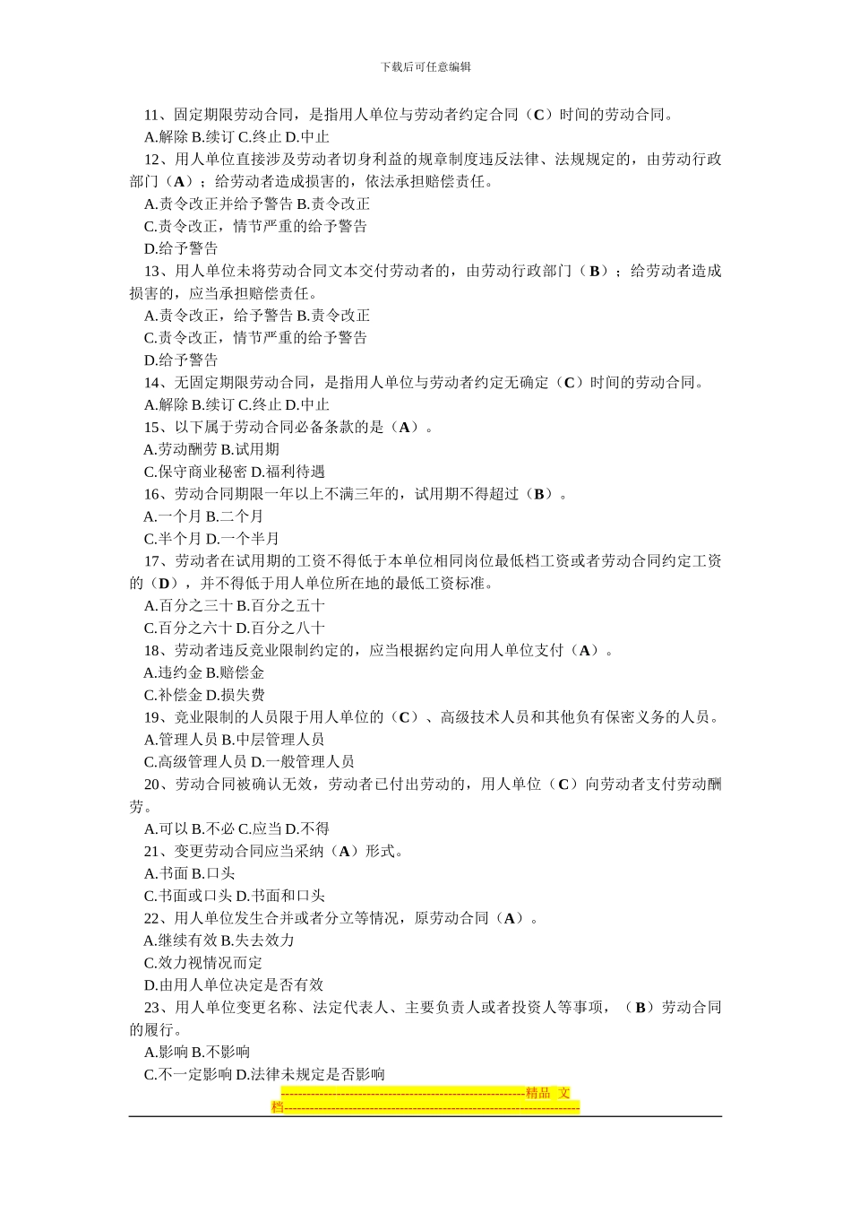 全国职工《劳动合同法》知识竞赛竞赛试题及参考答案_第2页