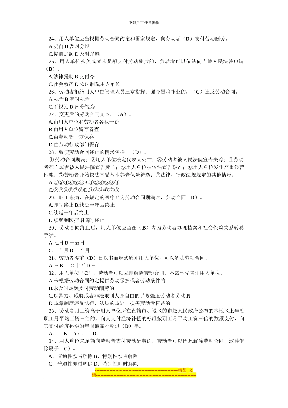 全国职工《劳动合同法》知识竞赛竞赛试题及参考答案_第3页