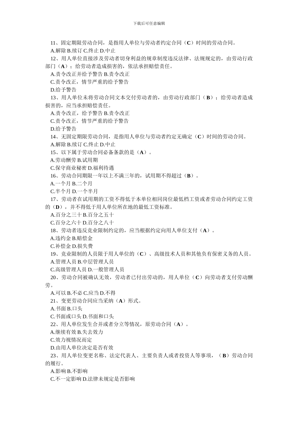 全国职工劳动合同法知识竞赛竞赛试题及参考答案_第2页