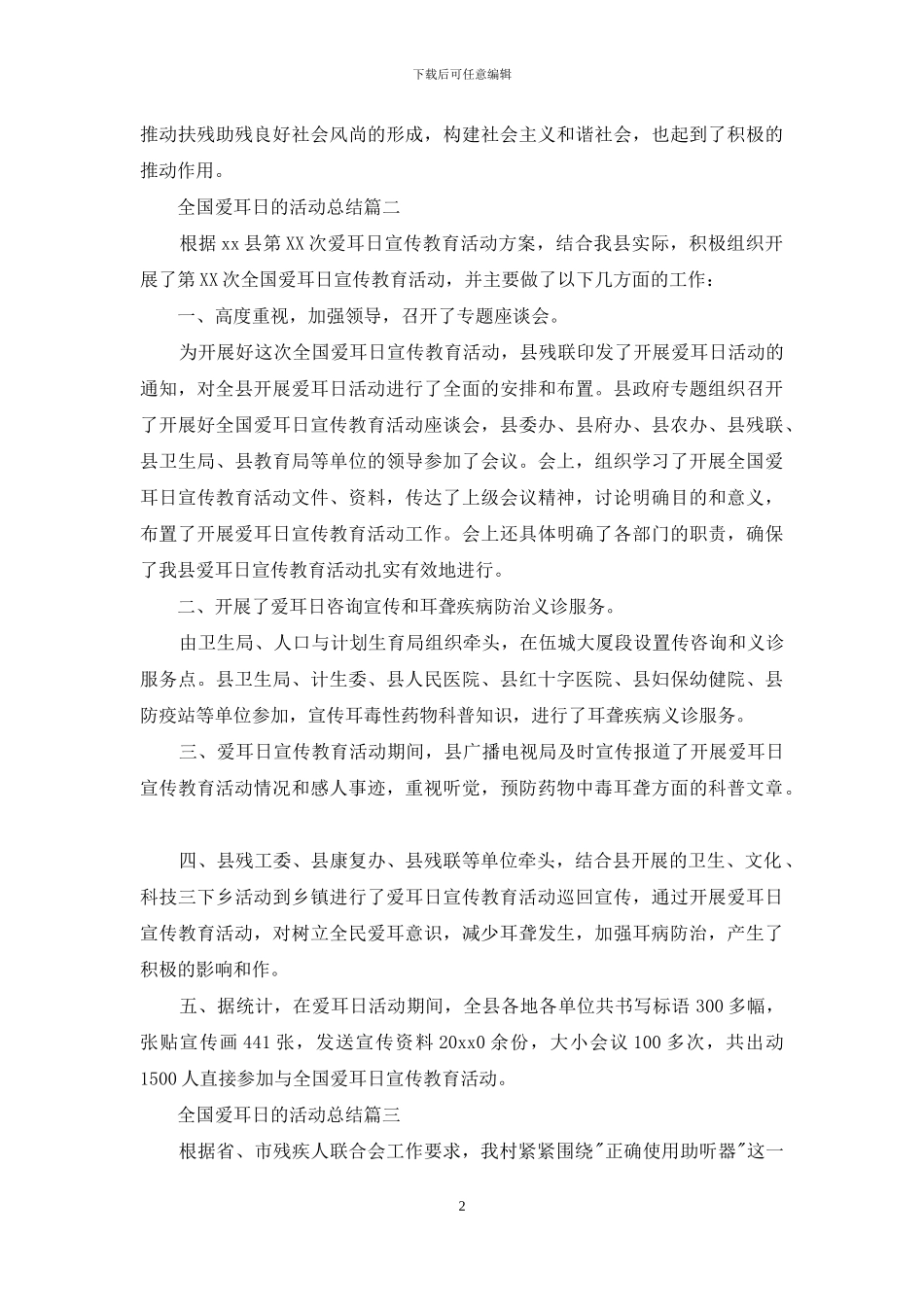 全国爱耳日的活动总结_第2页
