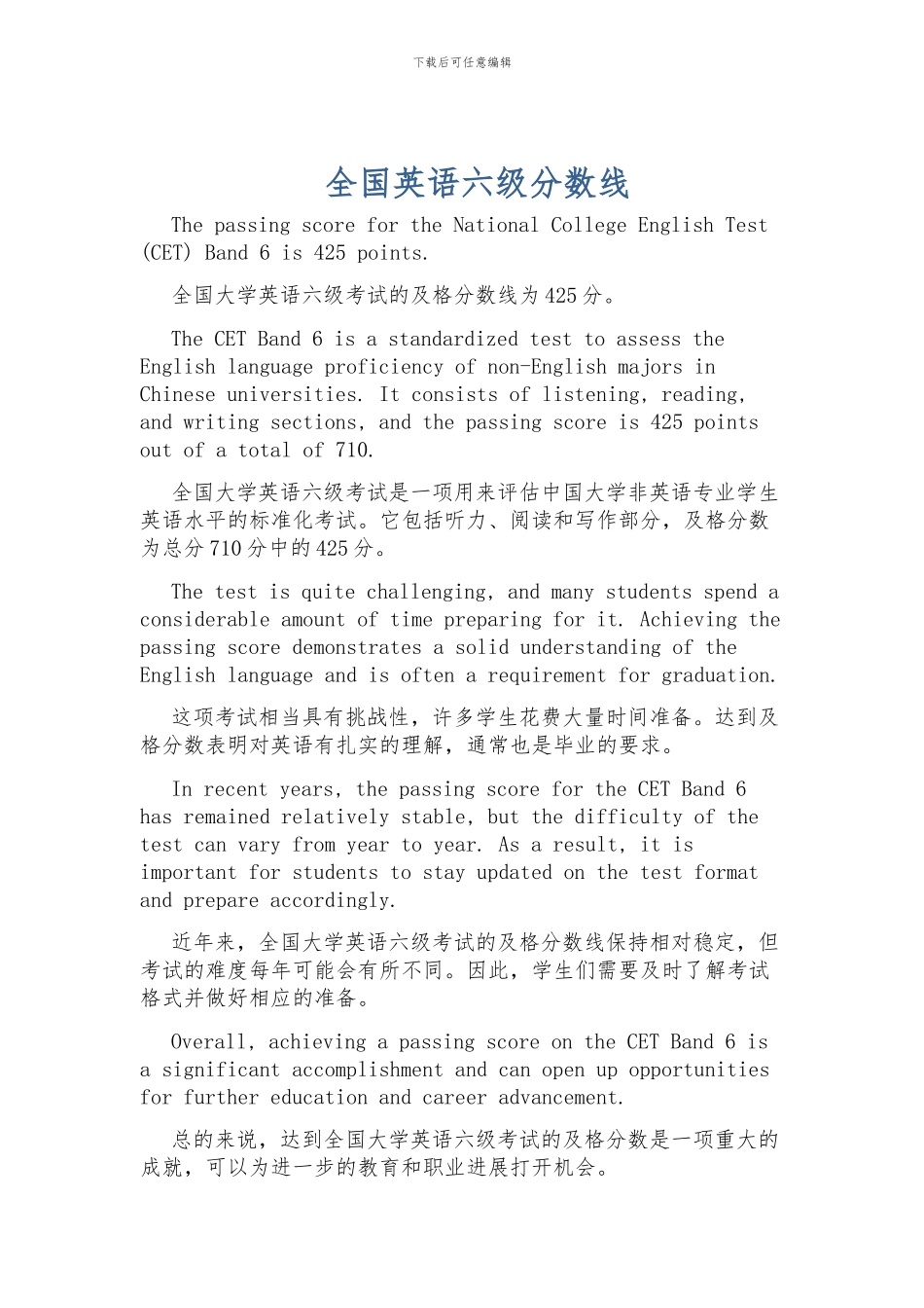 全国英语六级分数线_第1页