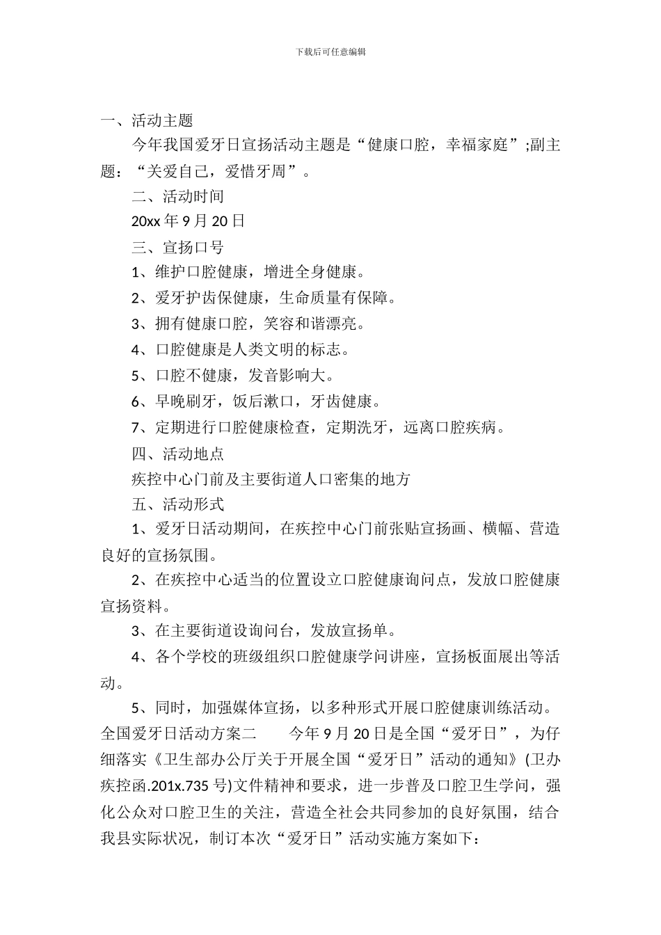 全国爱牙日活动方案_第2页
