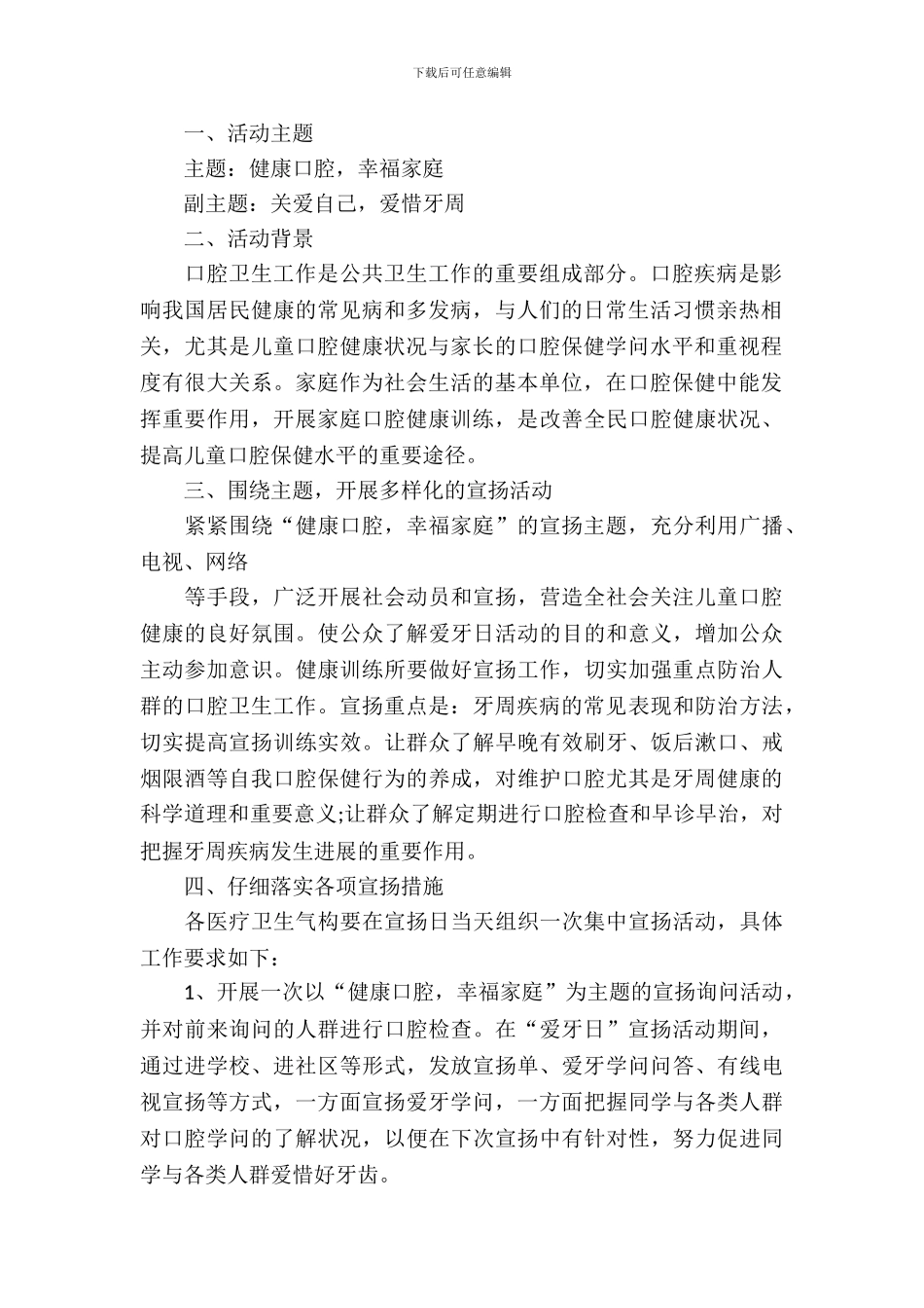 全国爱牙日活动方案_第3页
