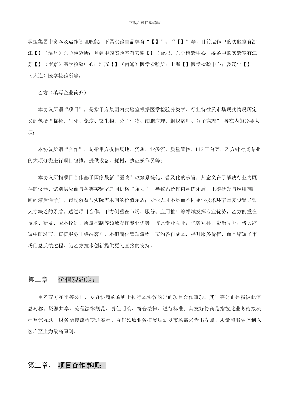 全国连锁型独立医学检验中心项目合作协议书_第2页