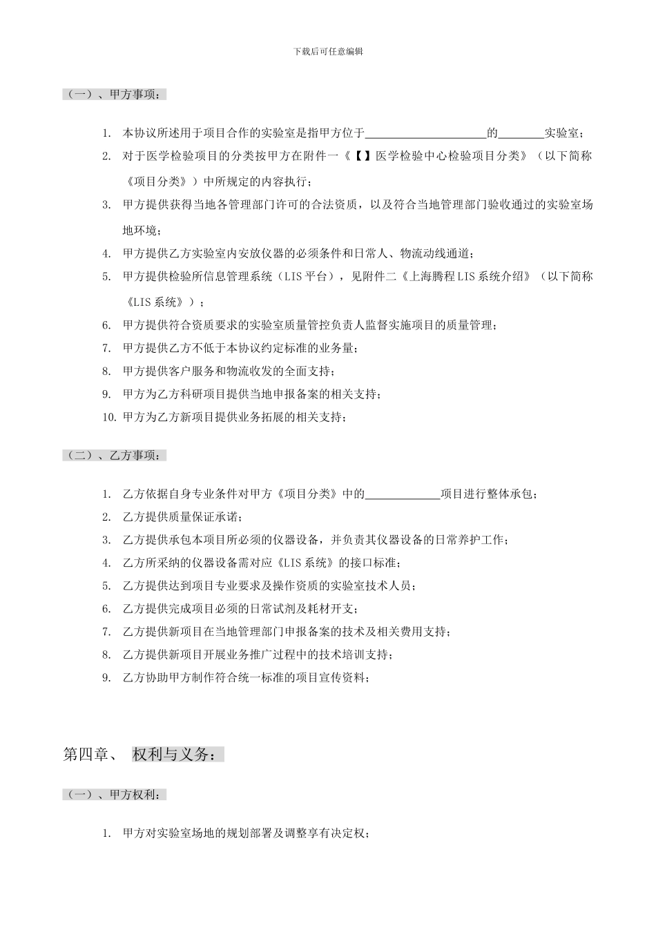 全国连锁型独立医学检验中心项目合作协议书_第3页