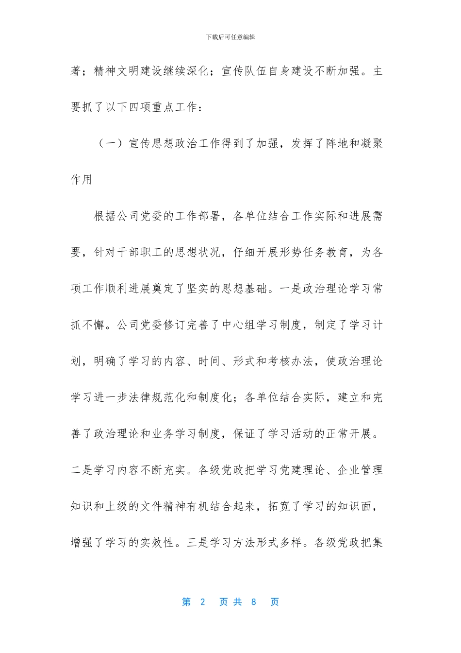 全国高校思想政治工作会议_第2页