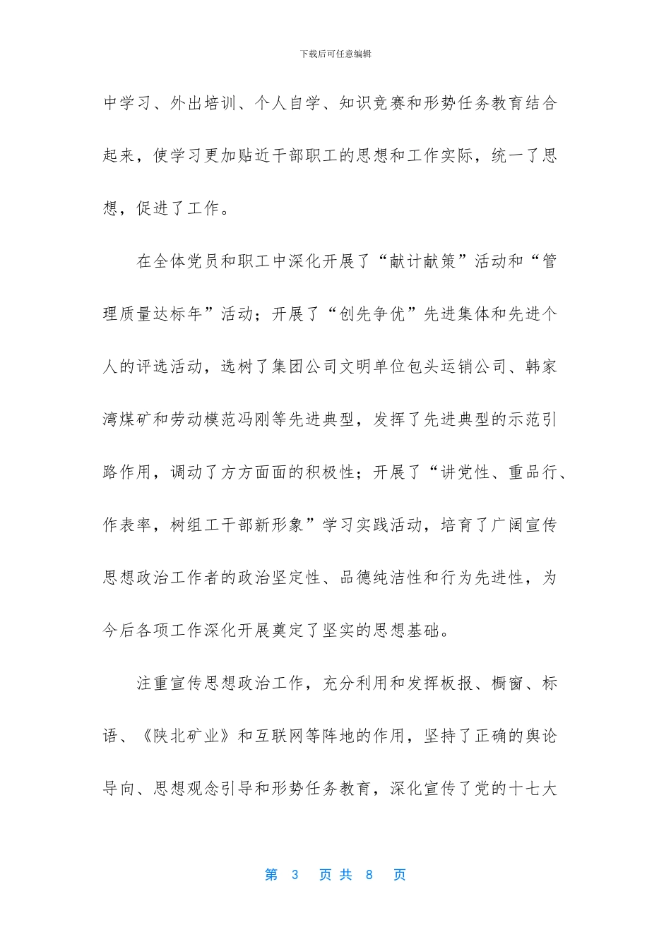 全国高校思想政治工作会议_第3页