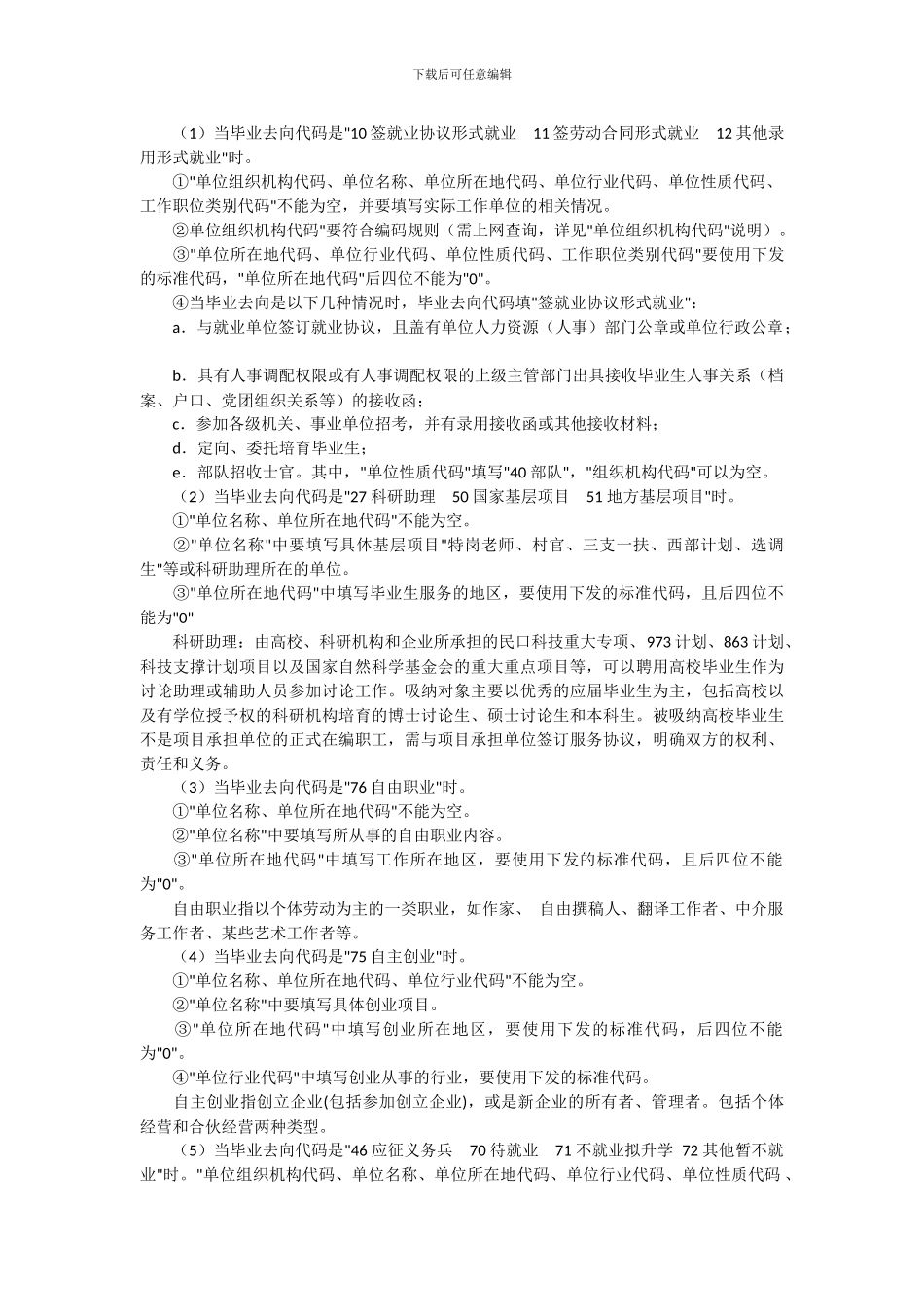 全国高校毕业生就业管理与监测系统使用说明_第3页