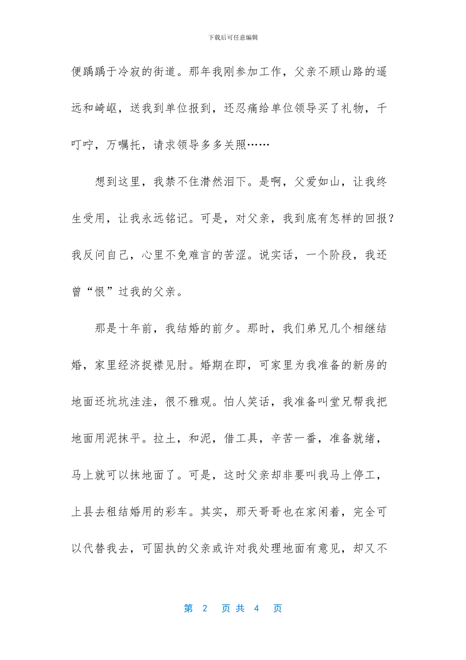 全国高考满分作文800字-跟父亲和好高中生作文_第2页