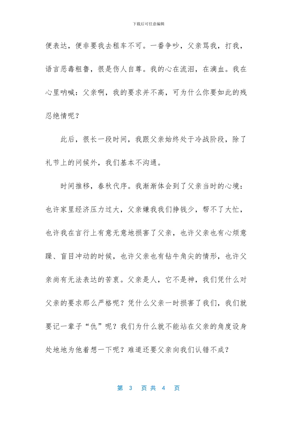 全国高考满分作文800字-跟父亲和好高中生作文_第3页