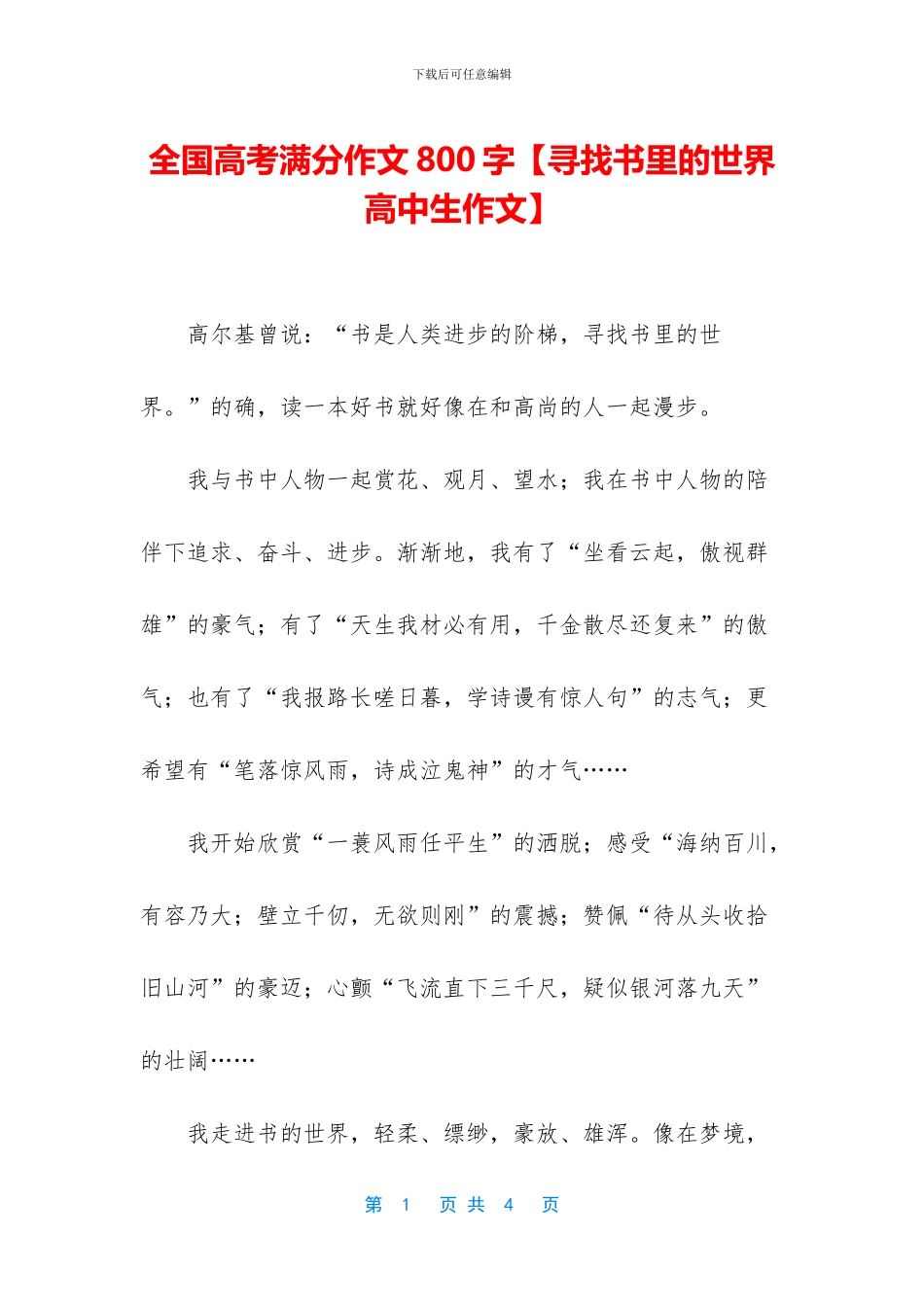 全国高考满分作文800字_第1页