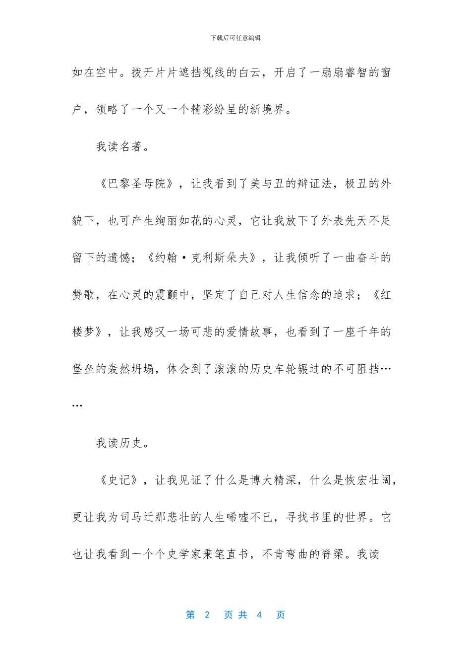 全国高考满分作文800字_第2页