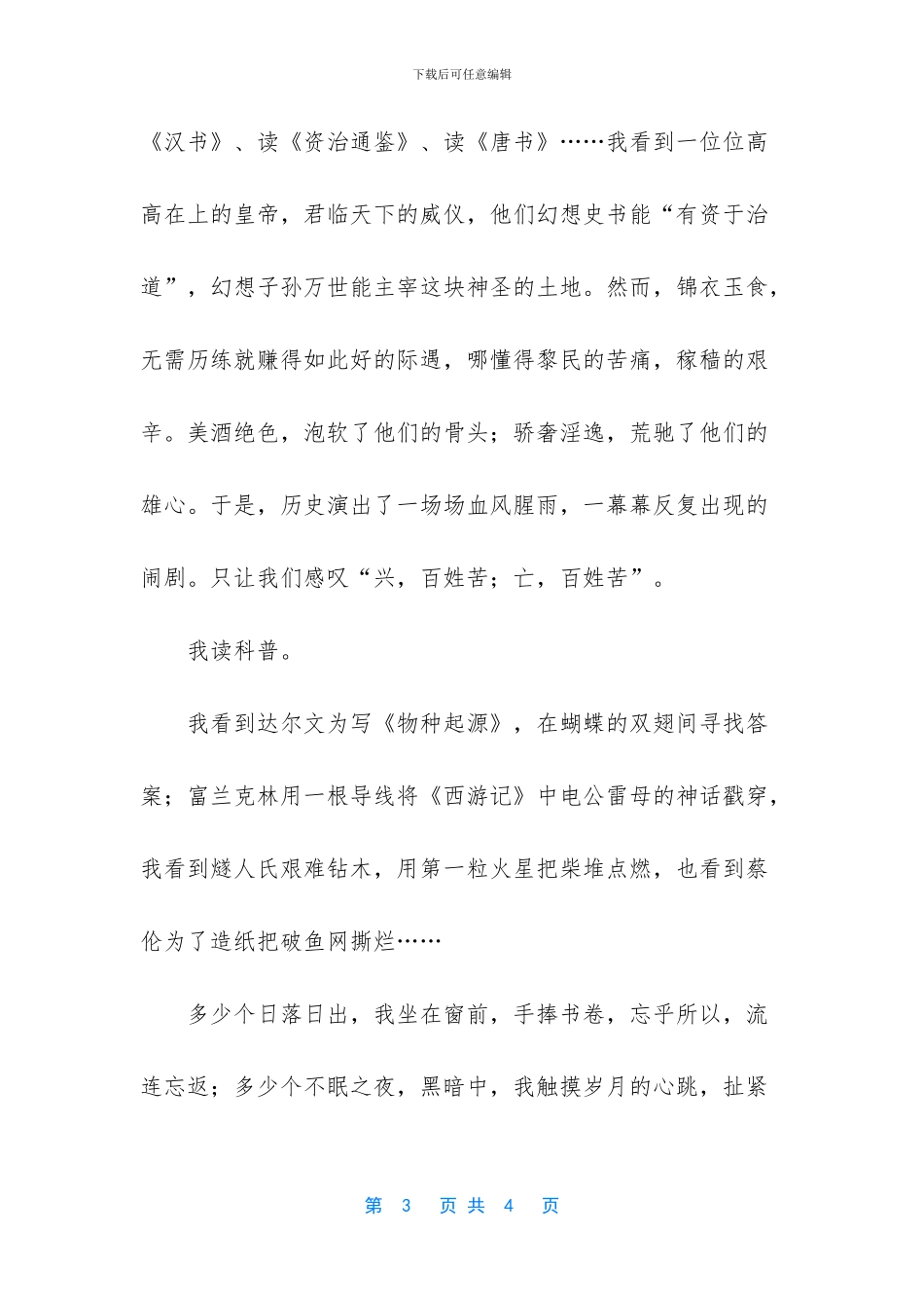 全国高考满分作文800字_第3页