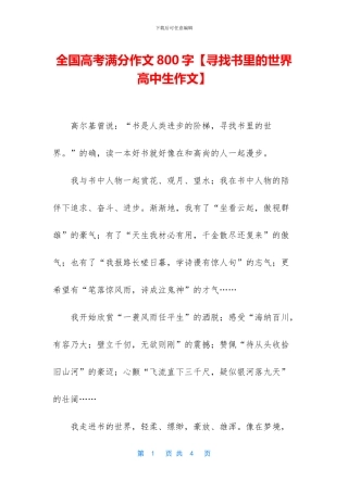 全国高考满分作文800字