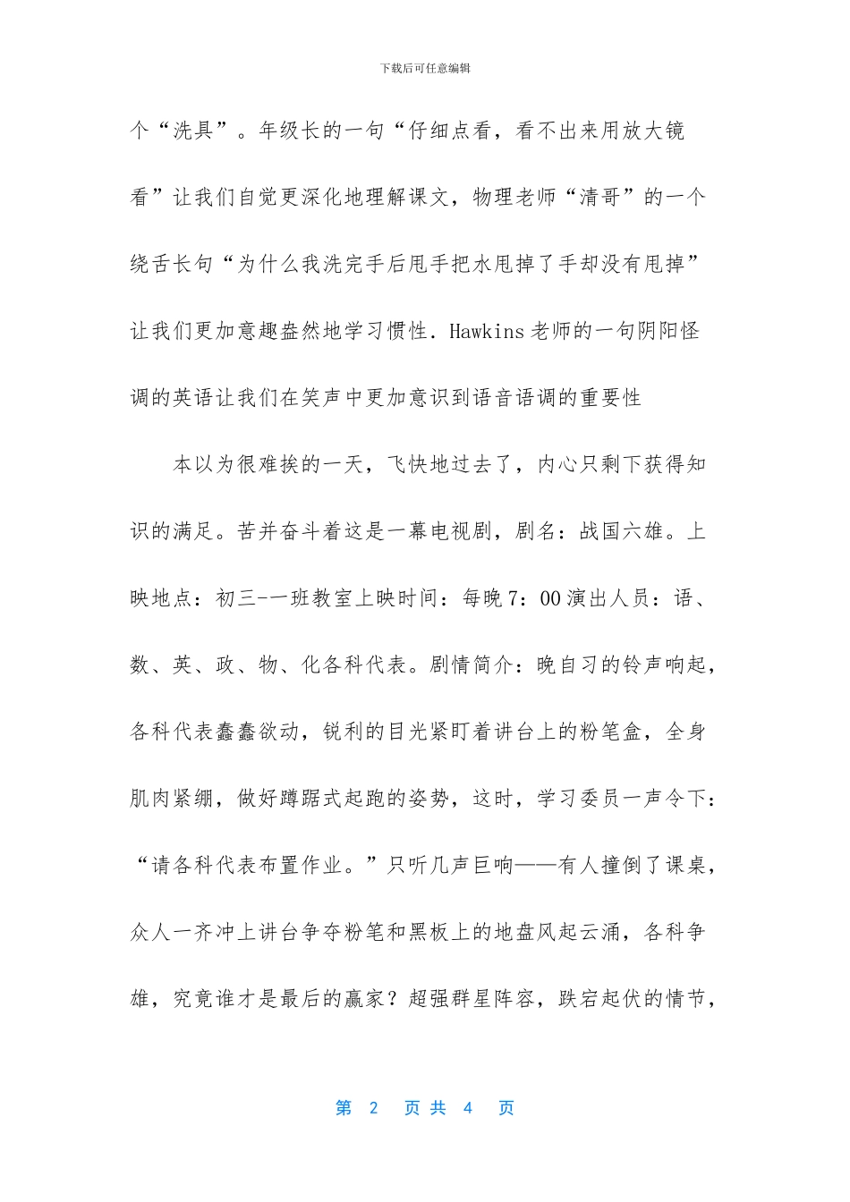 全国高考满分作文800字【以做人为话题的优秀作文】_第2页